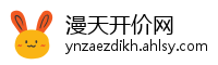 漫天开价网